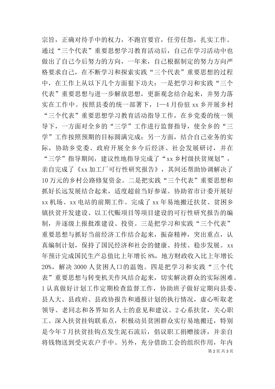 副局长述职报告（六）_第2页
