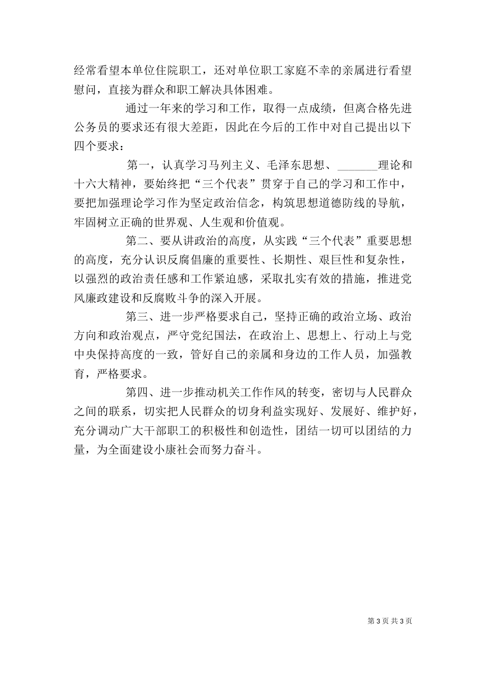 副局长述职报告（六）_第3页