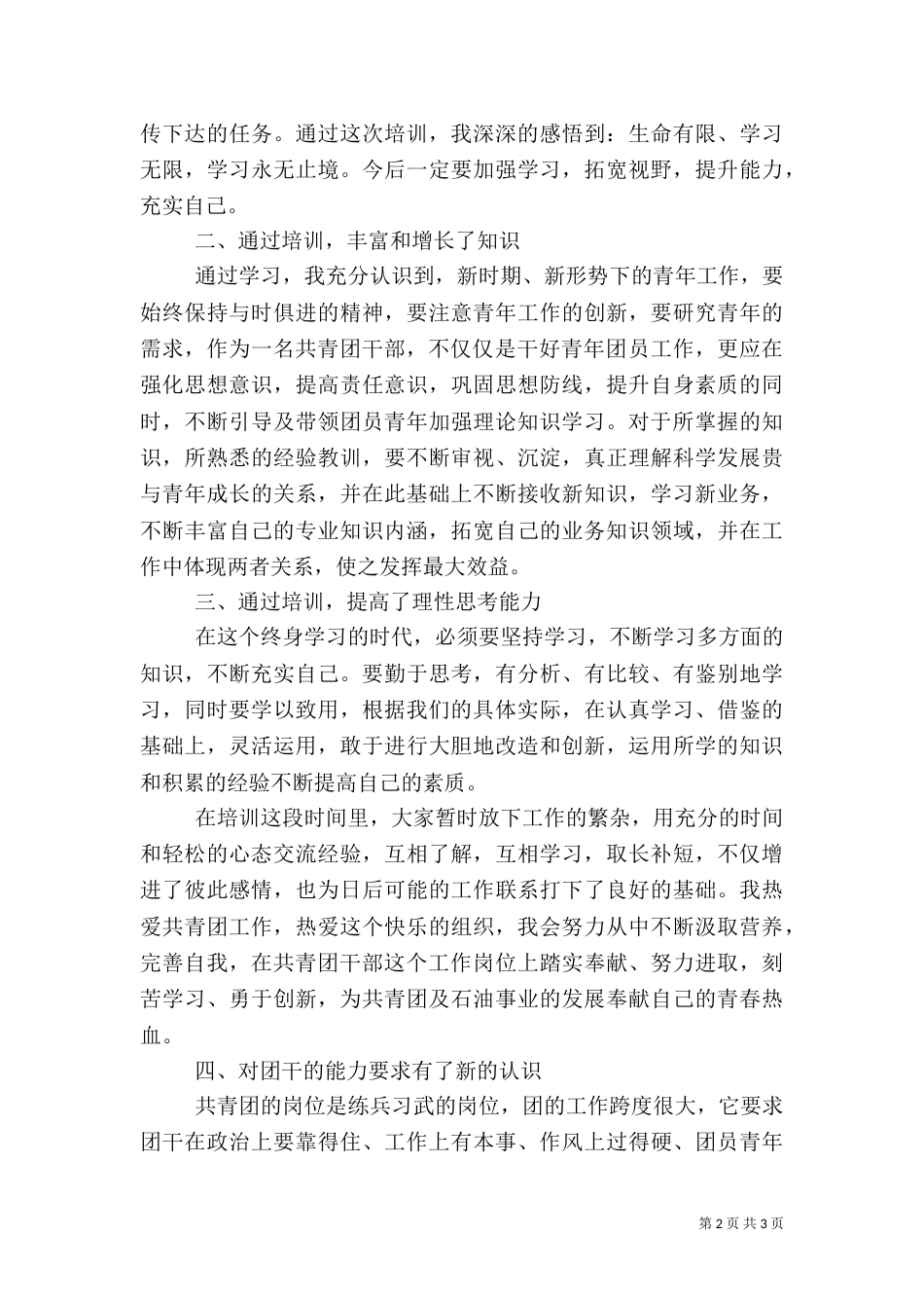 团干部培训,心得体会_第2页