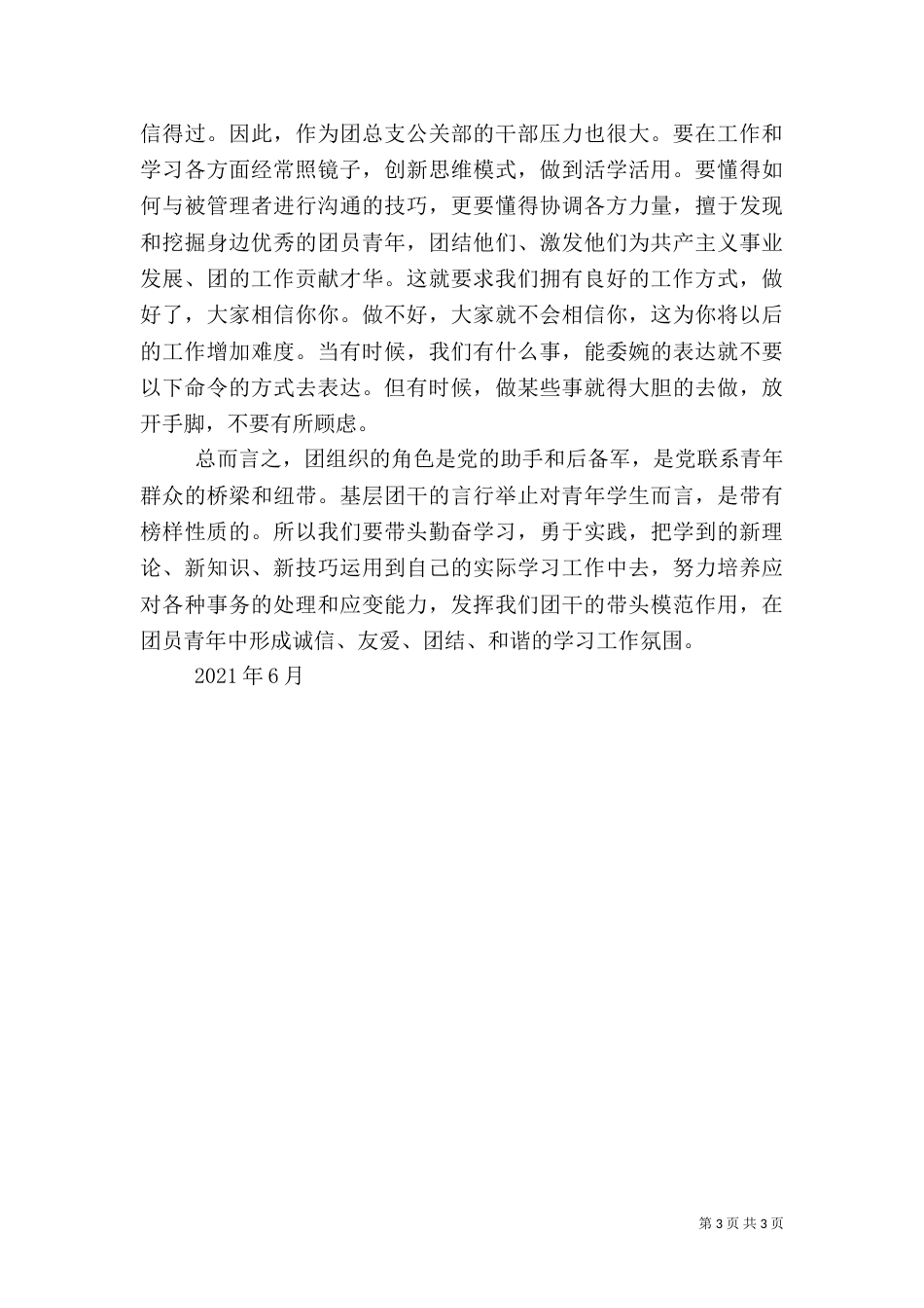 团干部培训,心得体会_第3页