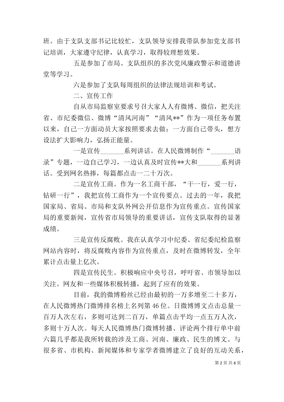 工商局主任科员述职述廉述学报告_第2页