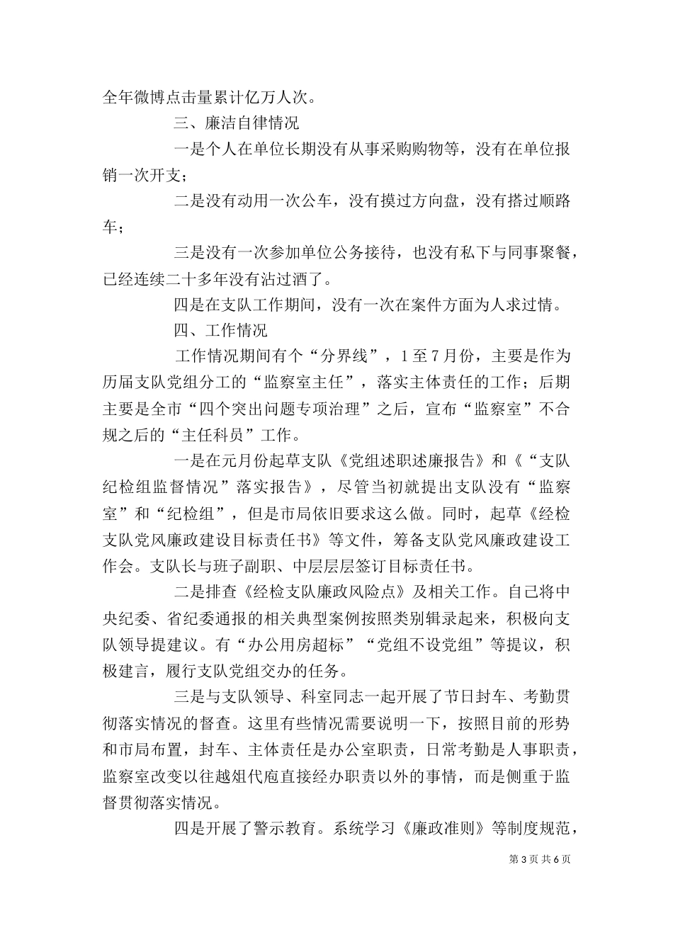 工商局主任科员述职述廉述学报告_第3页