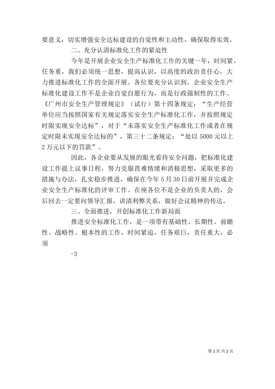 在街道安全迎汛工作动员大会上的讲话（二）_第2页