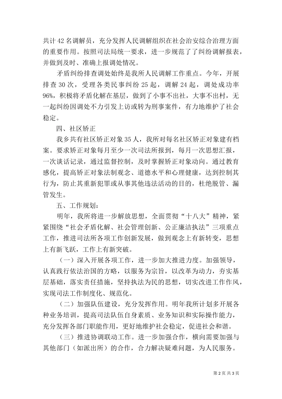 司法所2021年年终工作总结_第2页