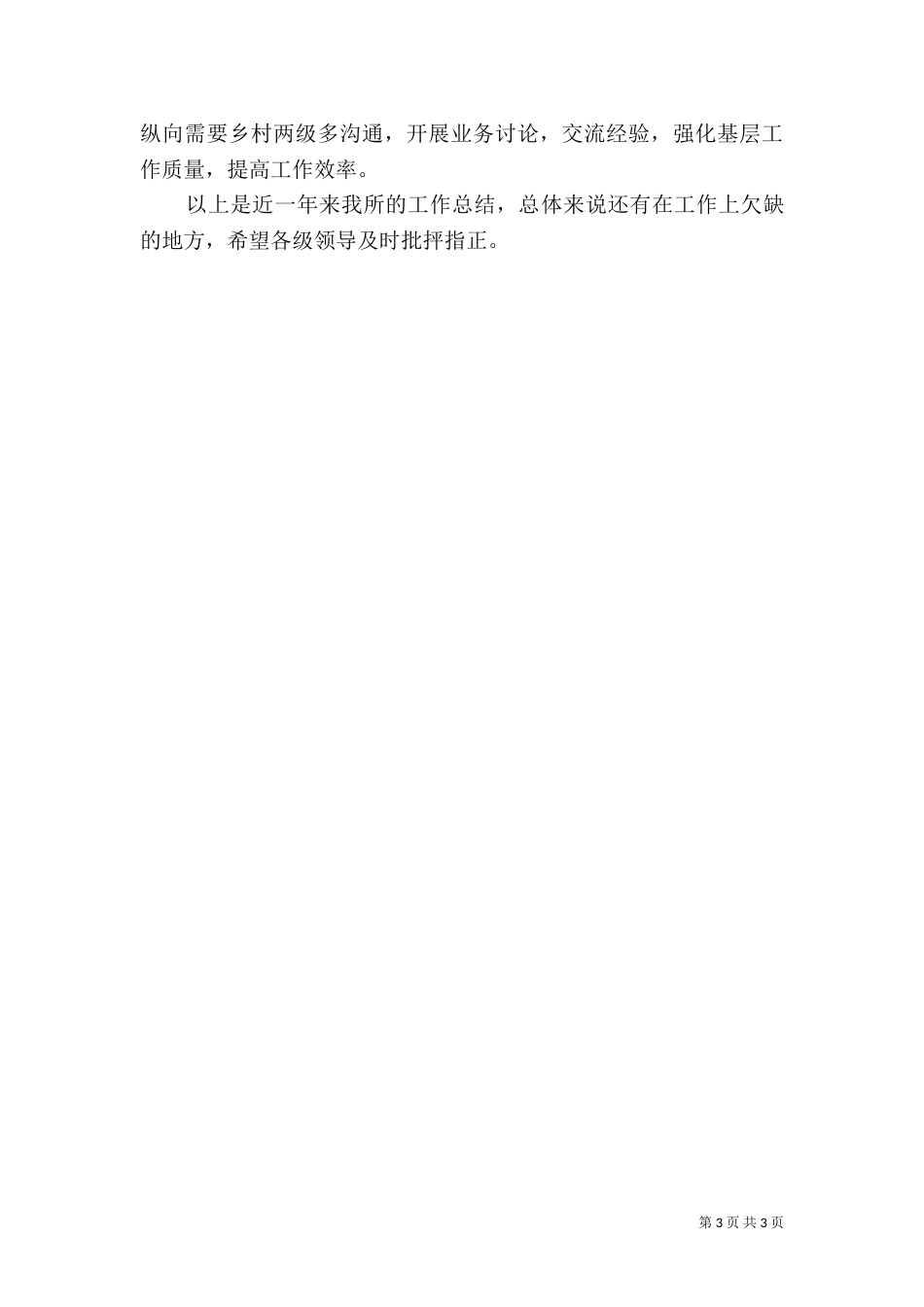 司法所2021年年终工作总结_第3页