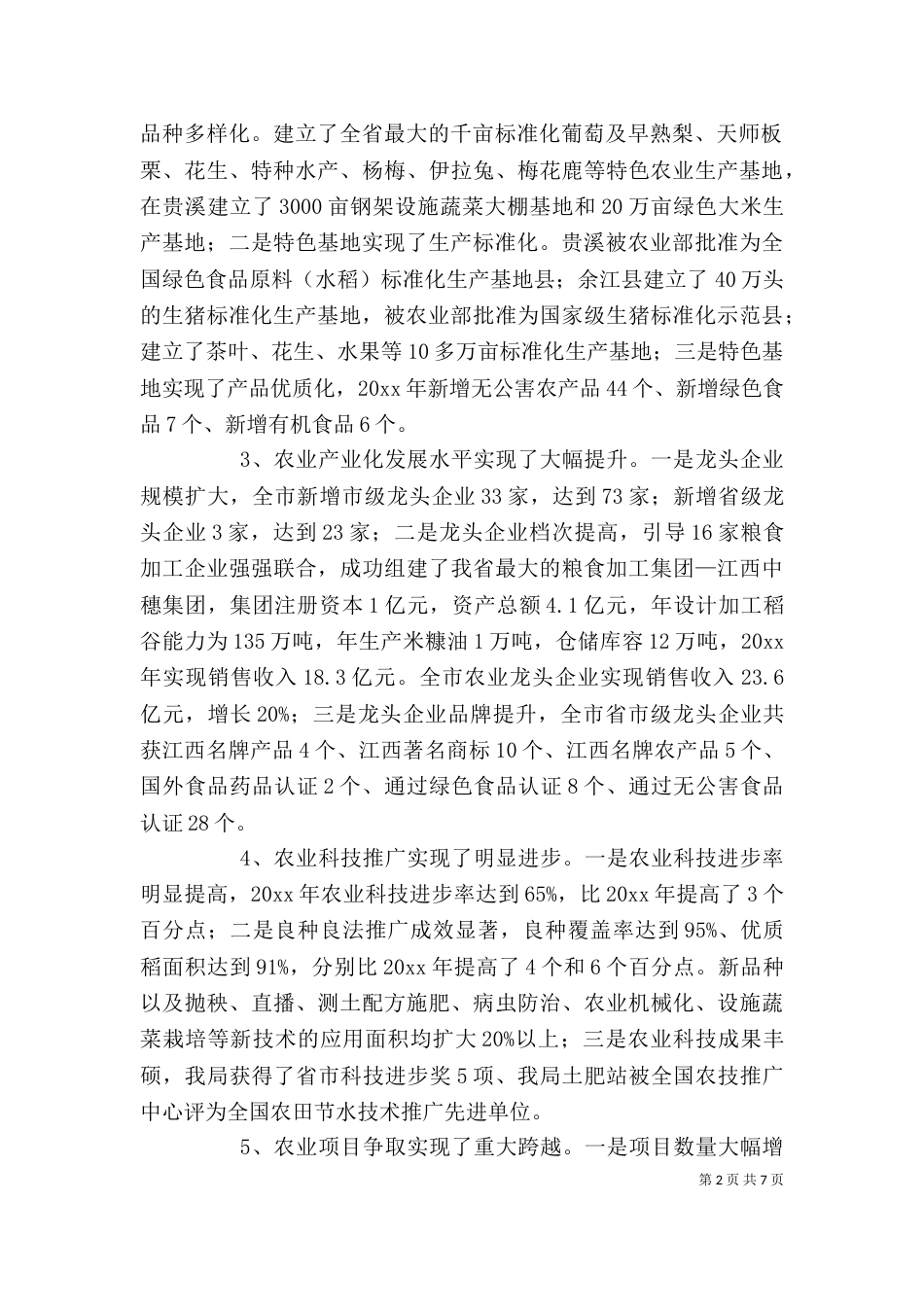 农业局领导班子述职报告（四）_第2页
