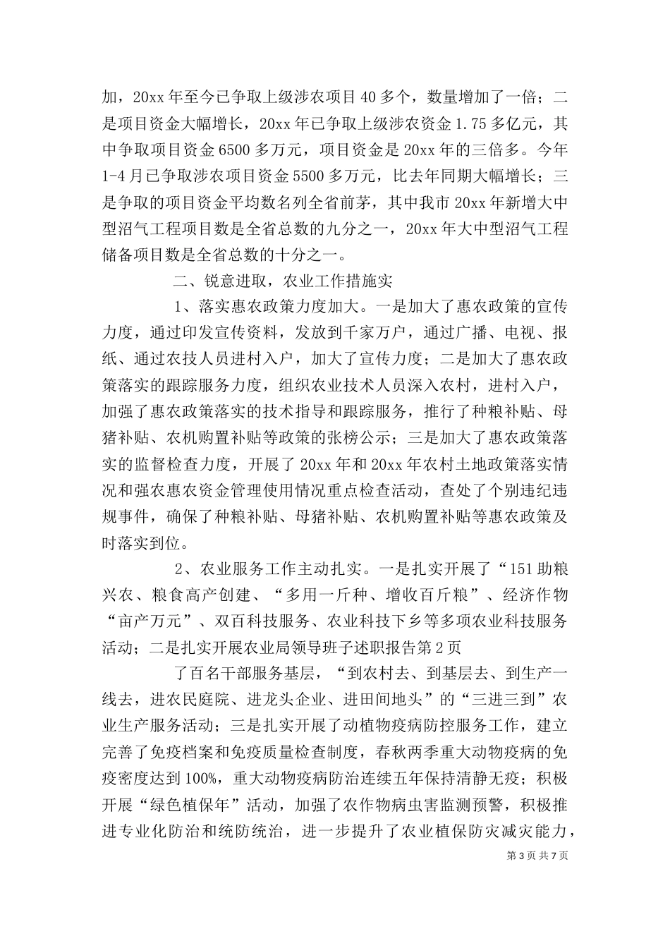 农业局领导班子述职报告（四）_第3页