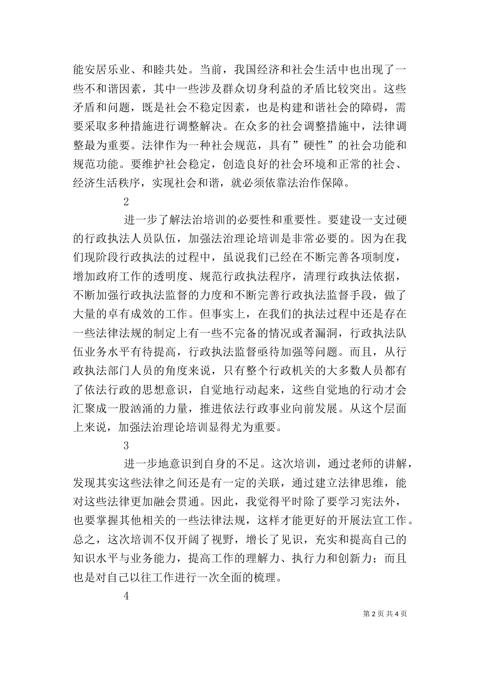 依法治理与法治能力建设培训心得_第2页