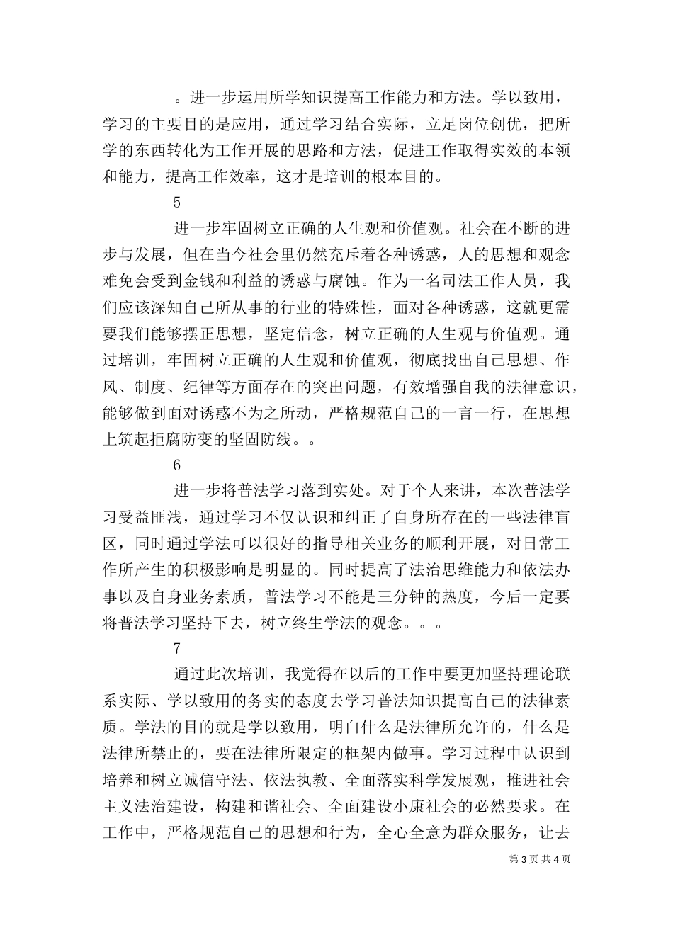 依法治理与法治能力建设培训心得_第3页