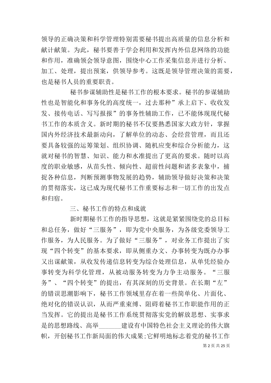 怎样做好办公室秘书工作_第2页