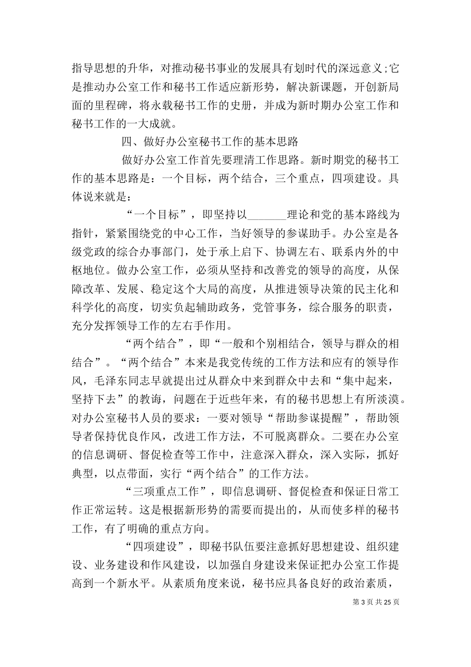 怎样做好办公室秘书工作_第3页