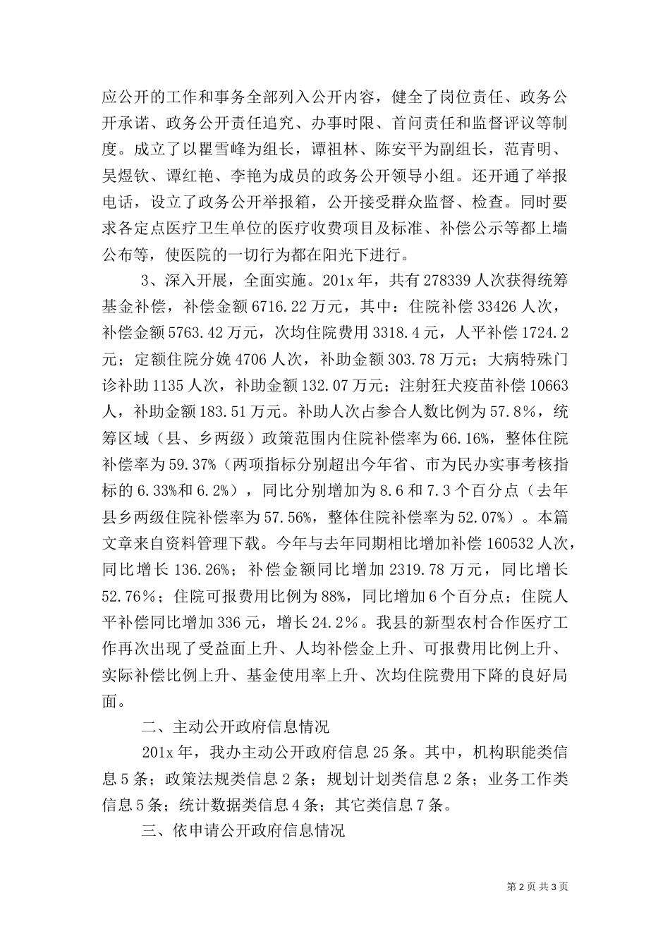 农村医疗卫生调研报告（一）_第2页