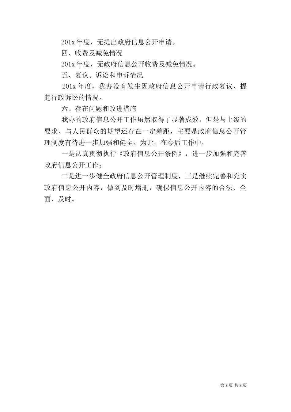 农村医疗卫生调研报告（一）_第3页