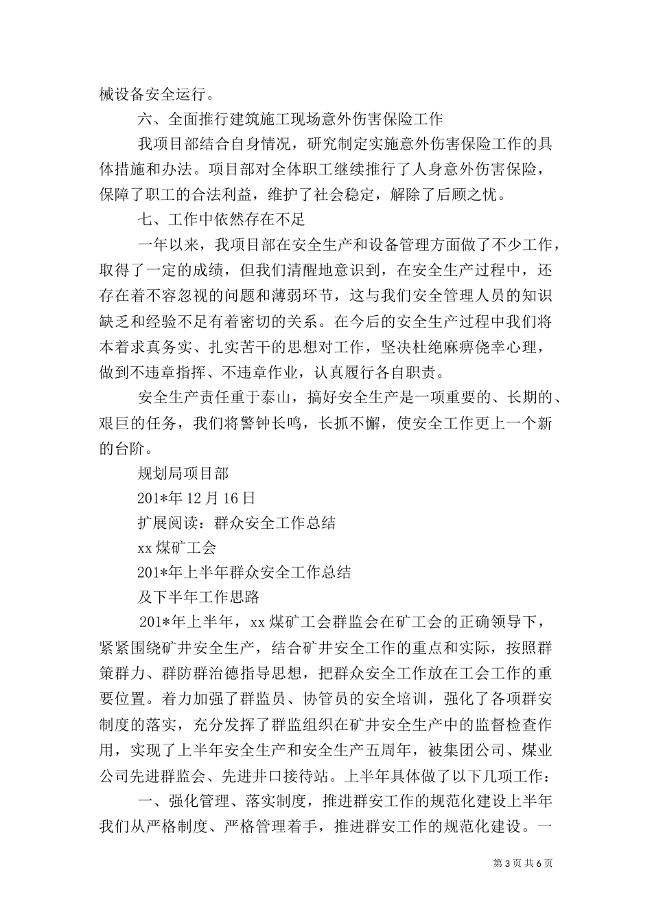 安全工作年终总结（二）0_第3页