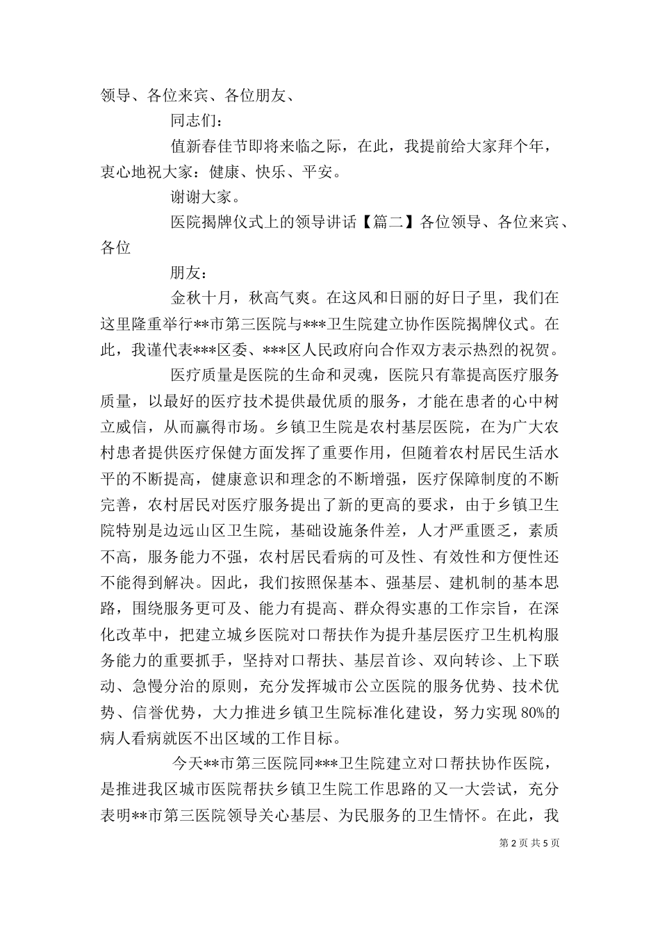 医院揭牌仪式上的领导讲话_第2页