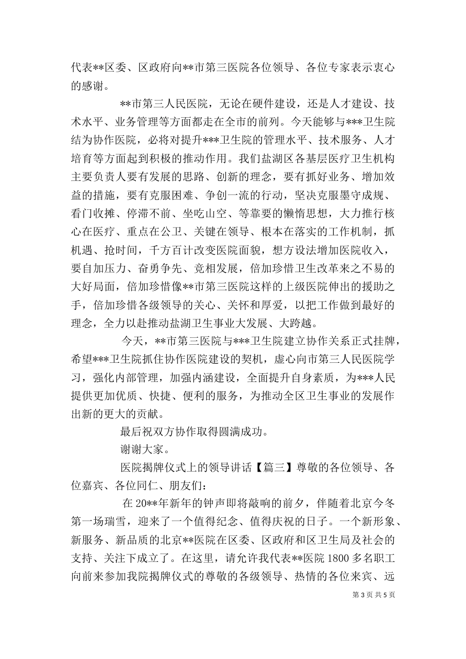 医院揭牌仪式上的领导讲话_第3页