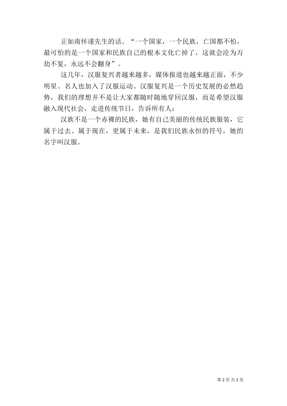 汉服文化演讲稿（二）_第2页
