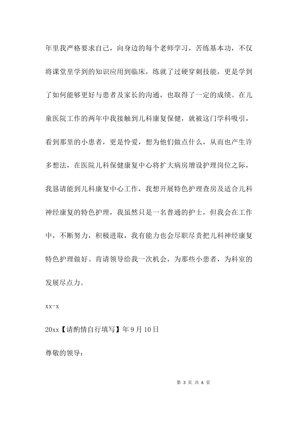 （精选）医院科室人员调动申请_第3页