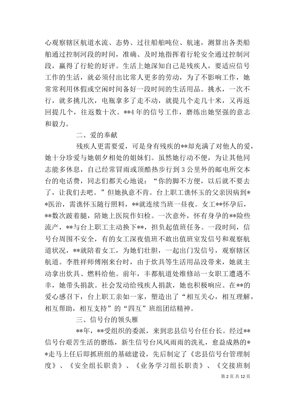 残疾人个人先进事迹材料_第2页