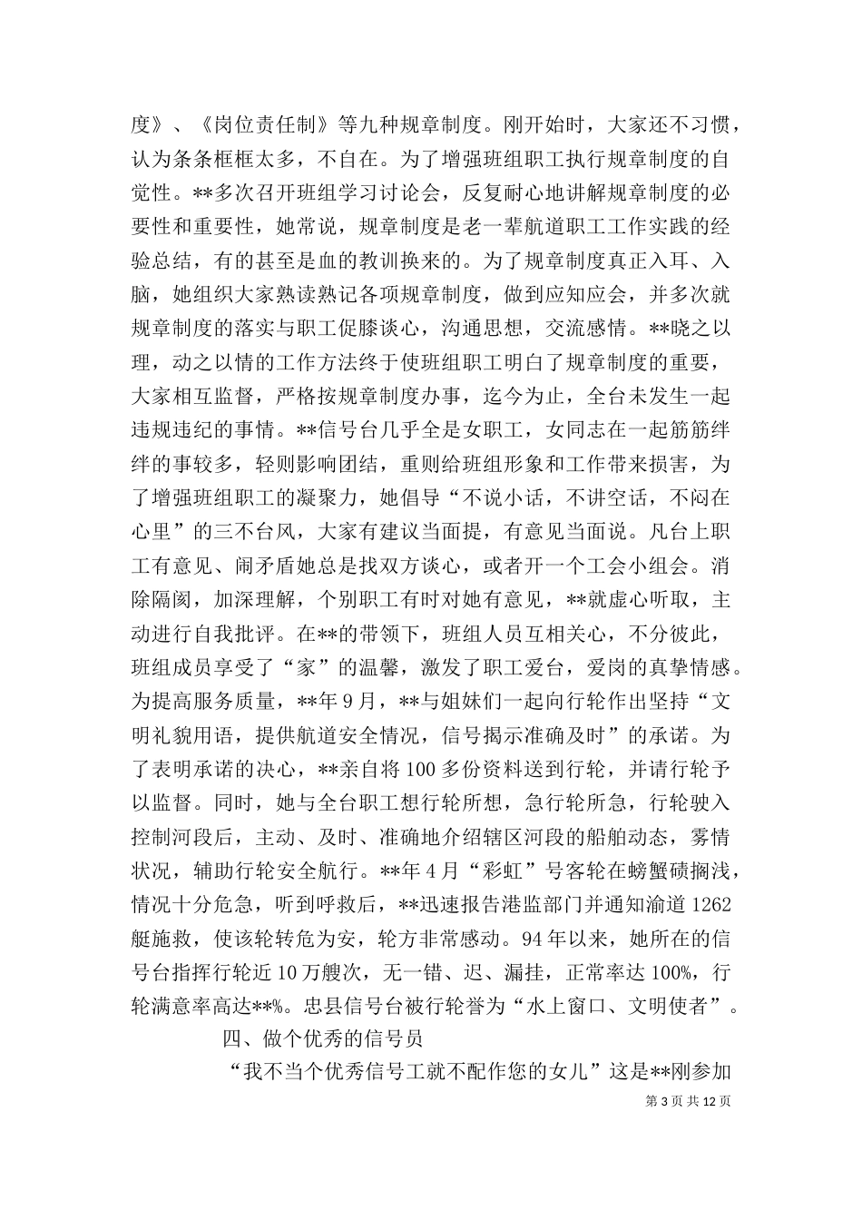 残疾人个人先进事迹材料_第3页