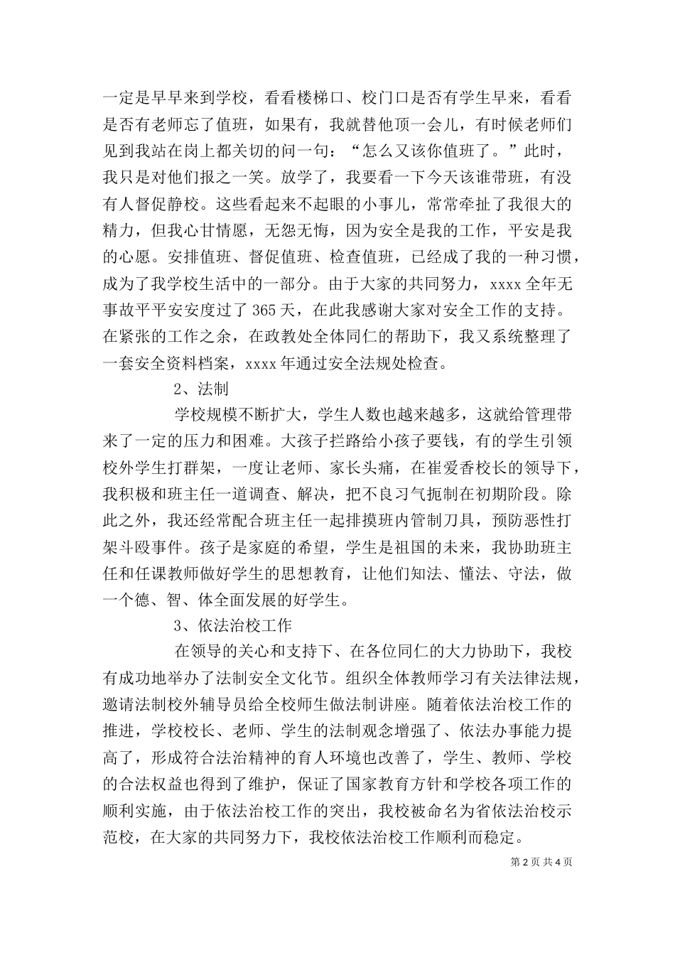 小学校长年度个人述职报告_第2页