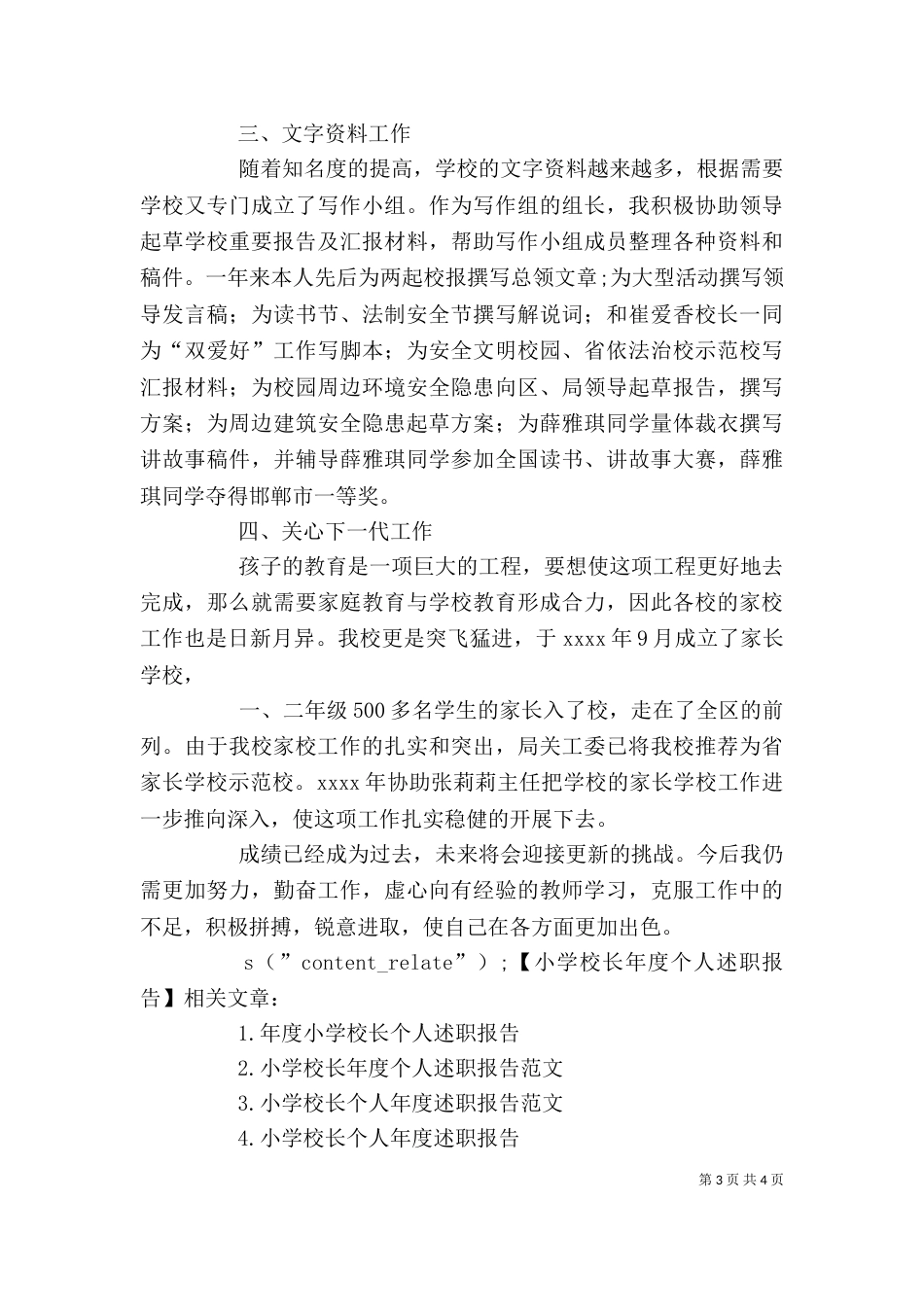 小学校长年度个人述职报告_第3页