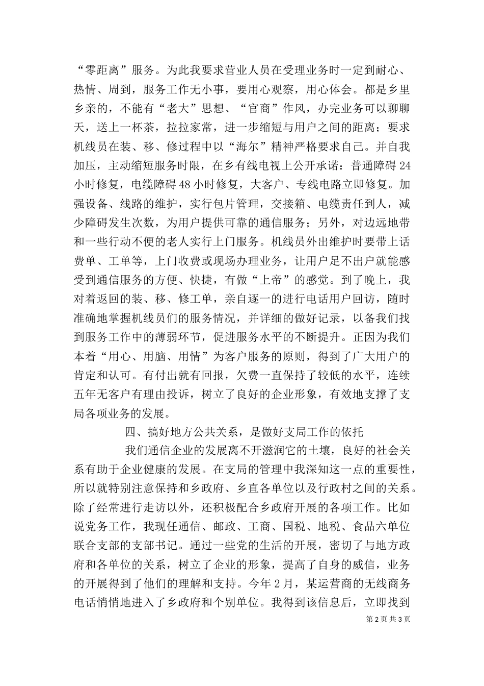 电信支局长述职报告（三）_第2页