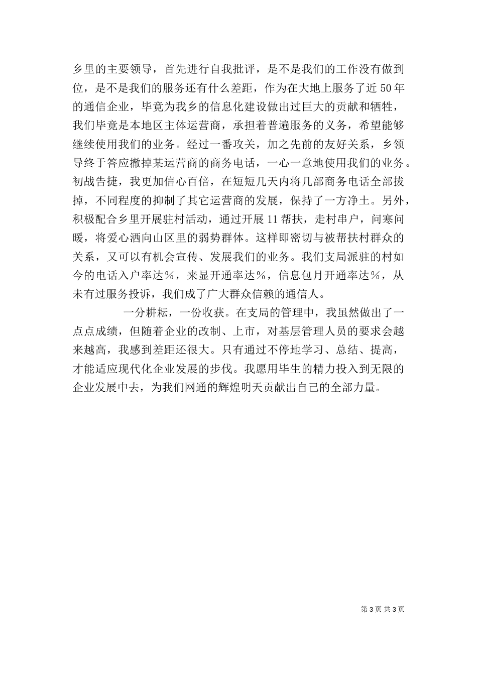 电信支局长述职报告（三）_第3页