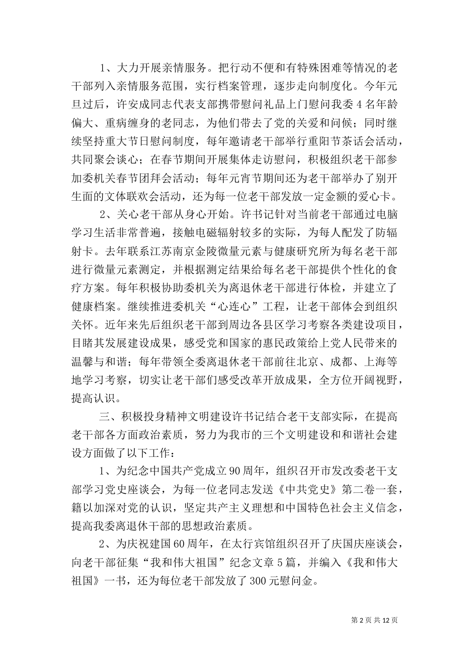 老干部工作先进事迹材料_第2页