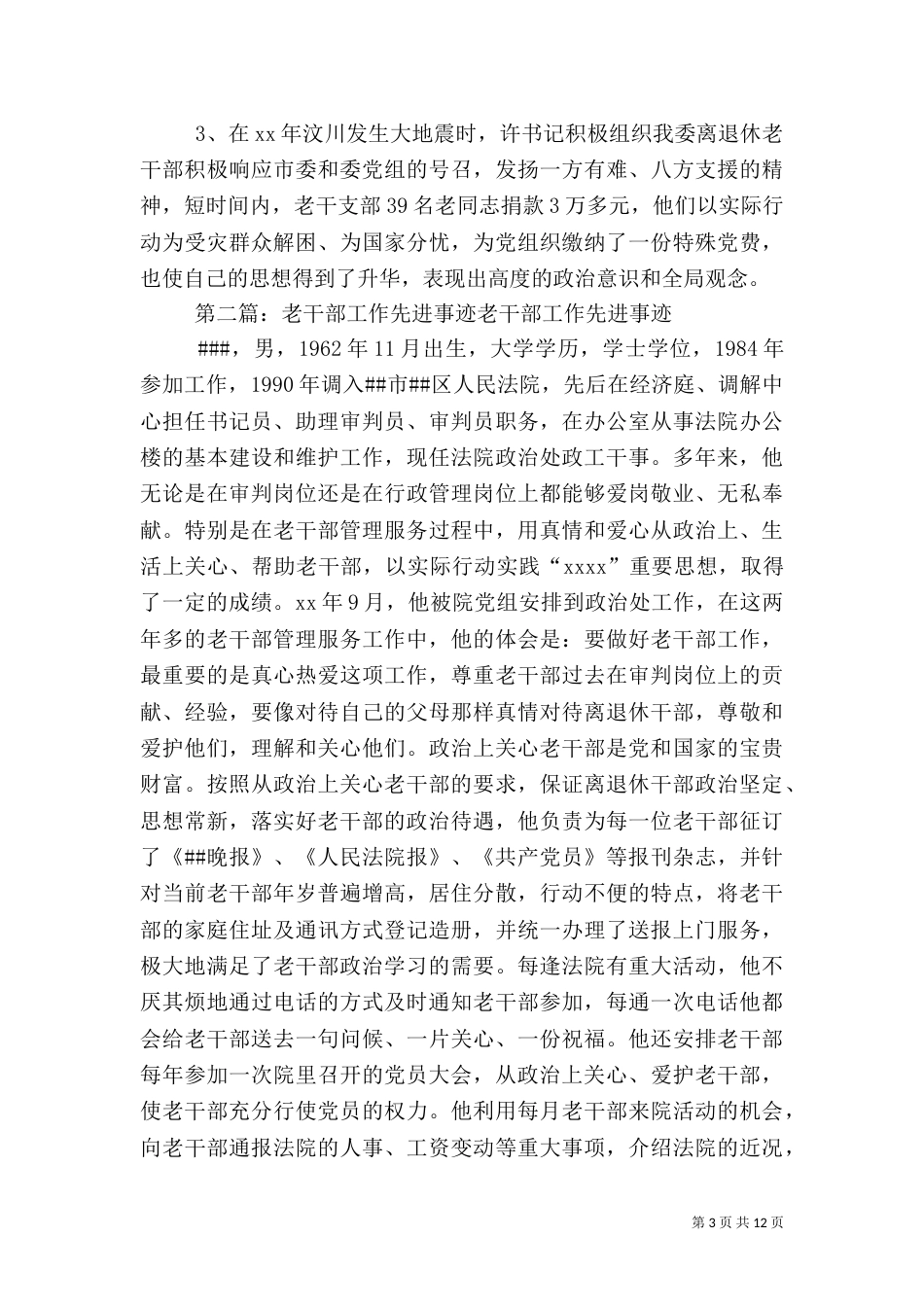 老干部工作先进事迹材料_第3页
