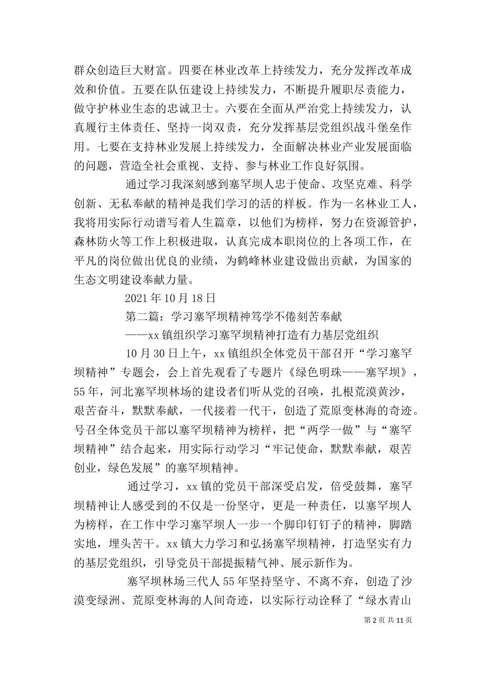 学习塞罕坝精神  奋力做好林业工作_第2页