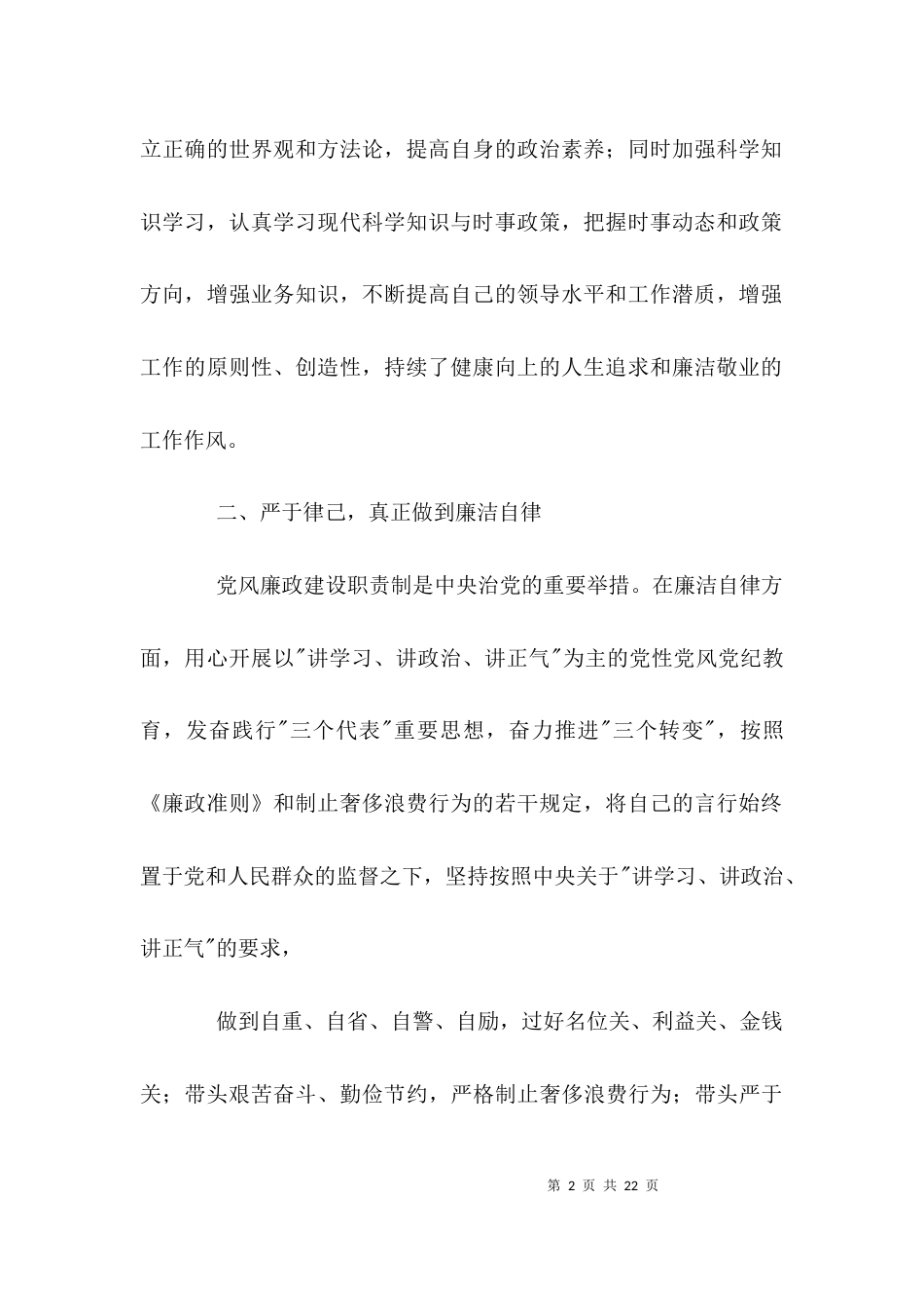 （精选）廉洁自律个人总结_第2页