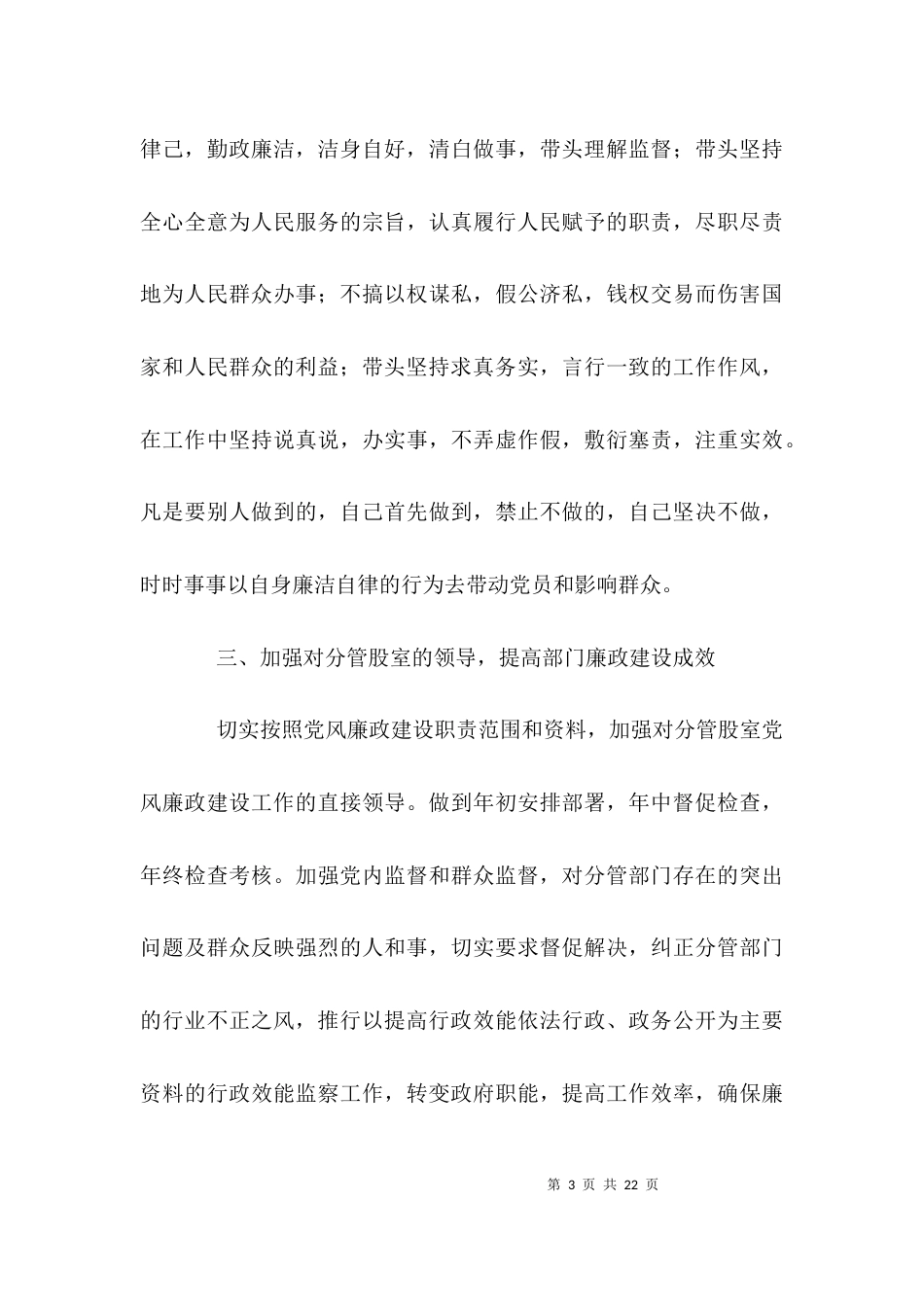 （精选）廉洁自律个人总结_第3页