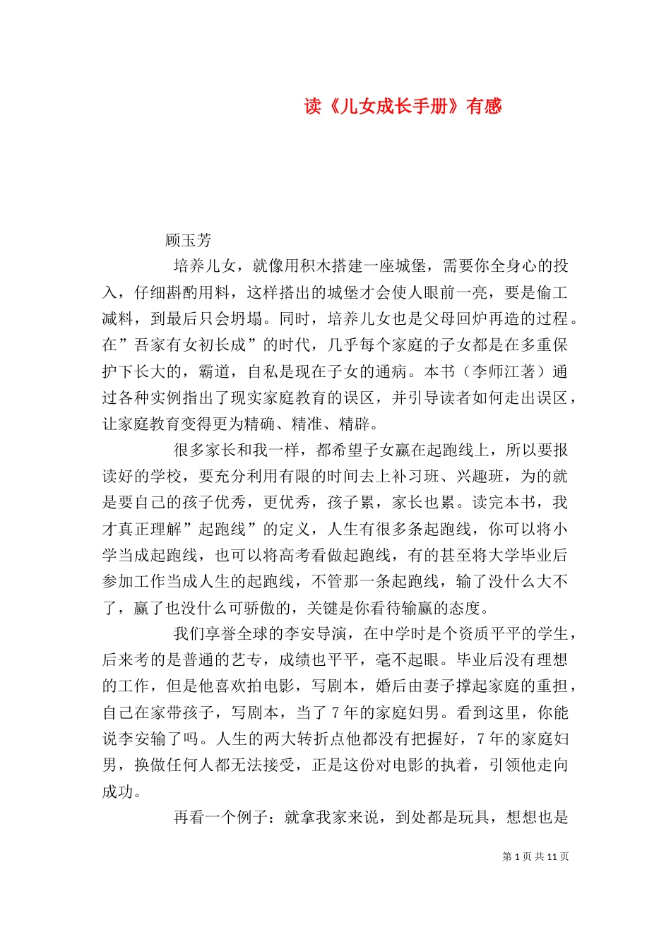 读《儿女成长手册》有感_第1页