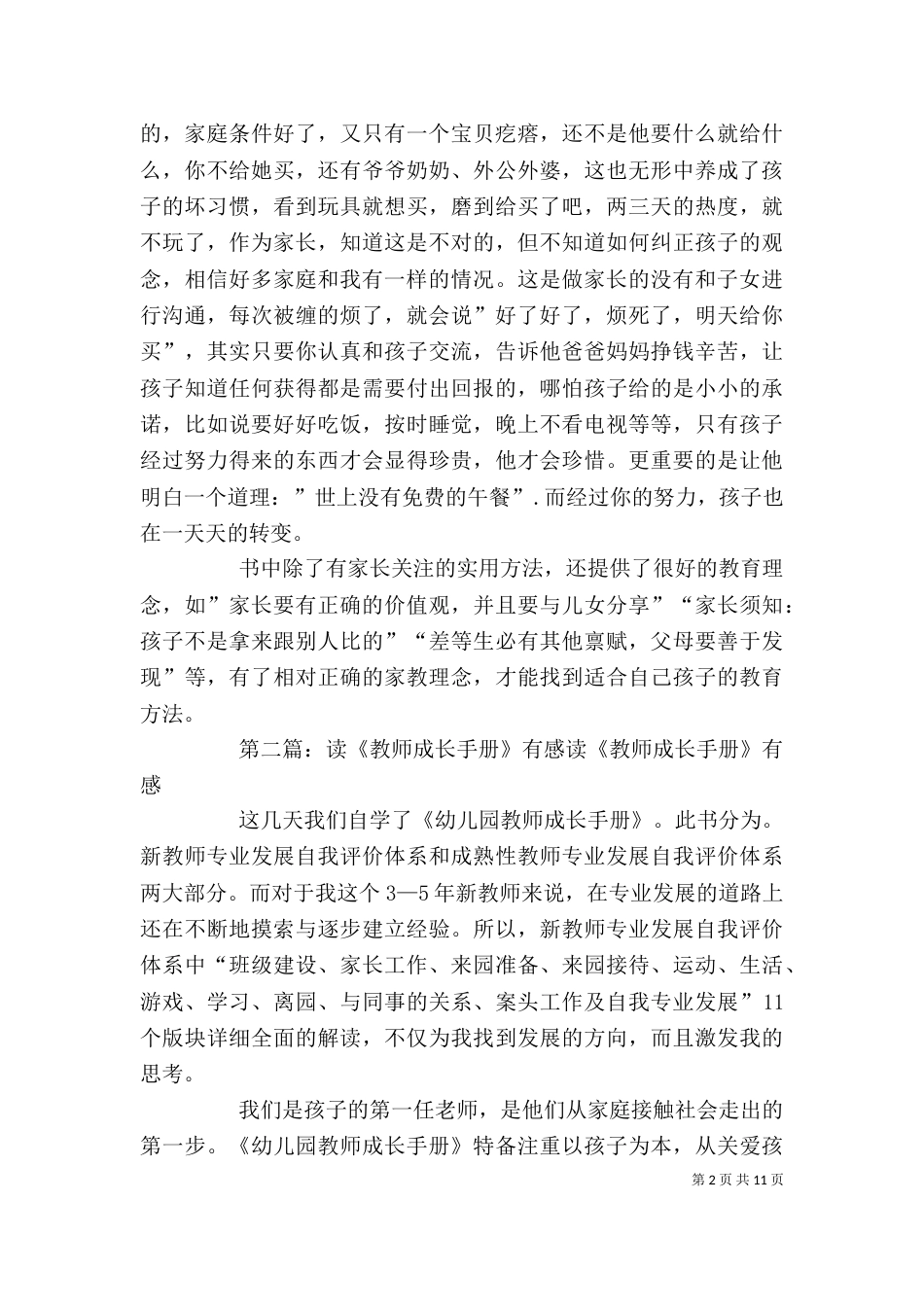 读《儿女成长手册》有感_第2页