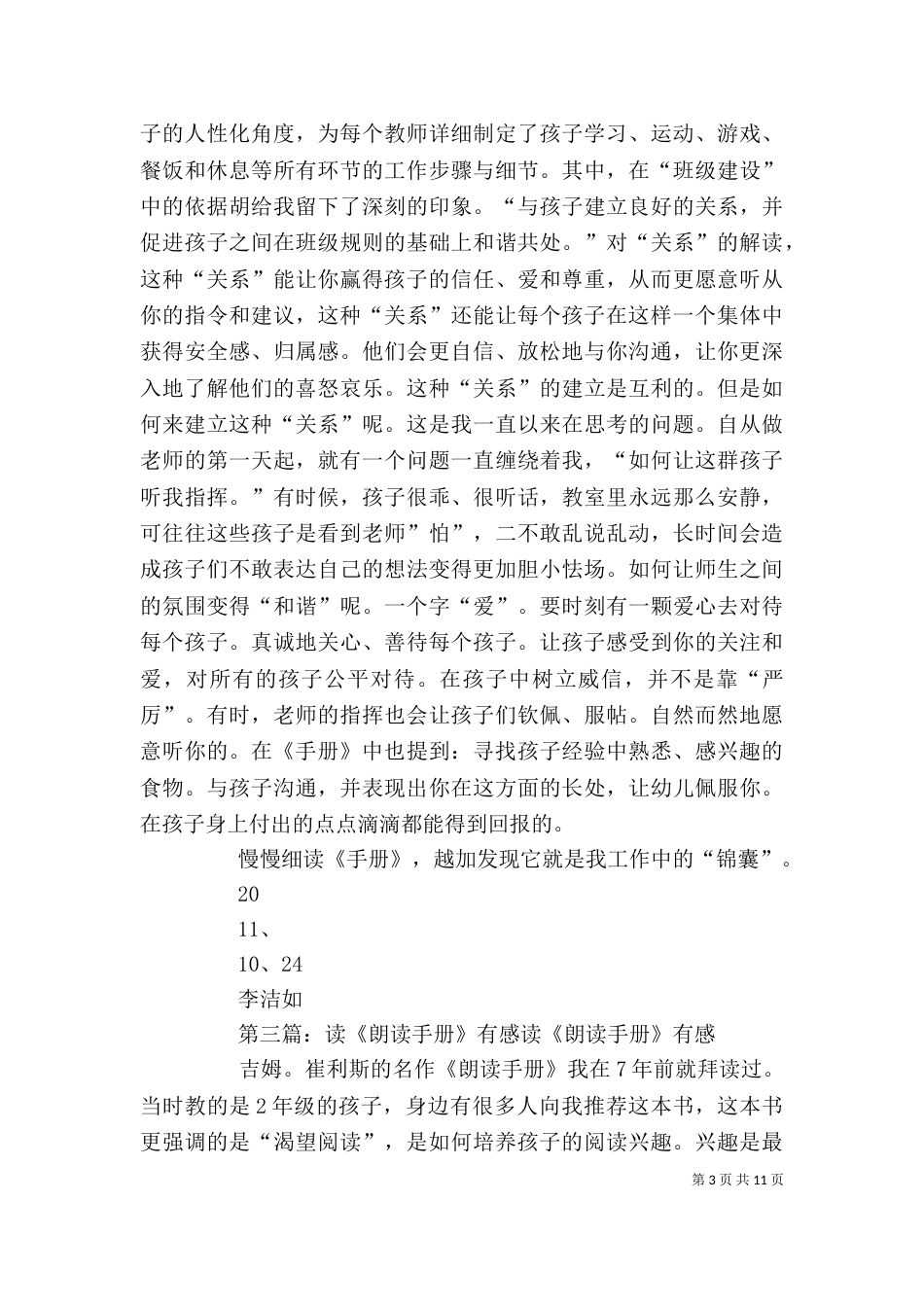 读《儿女成长手册》有感_第3页