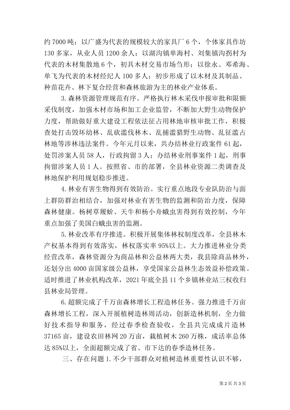 林业局林业工作汇报_第2页