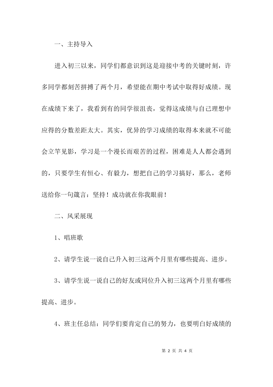 （精选）坚持主题班会教案_第2页
