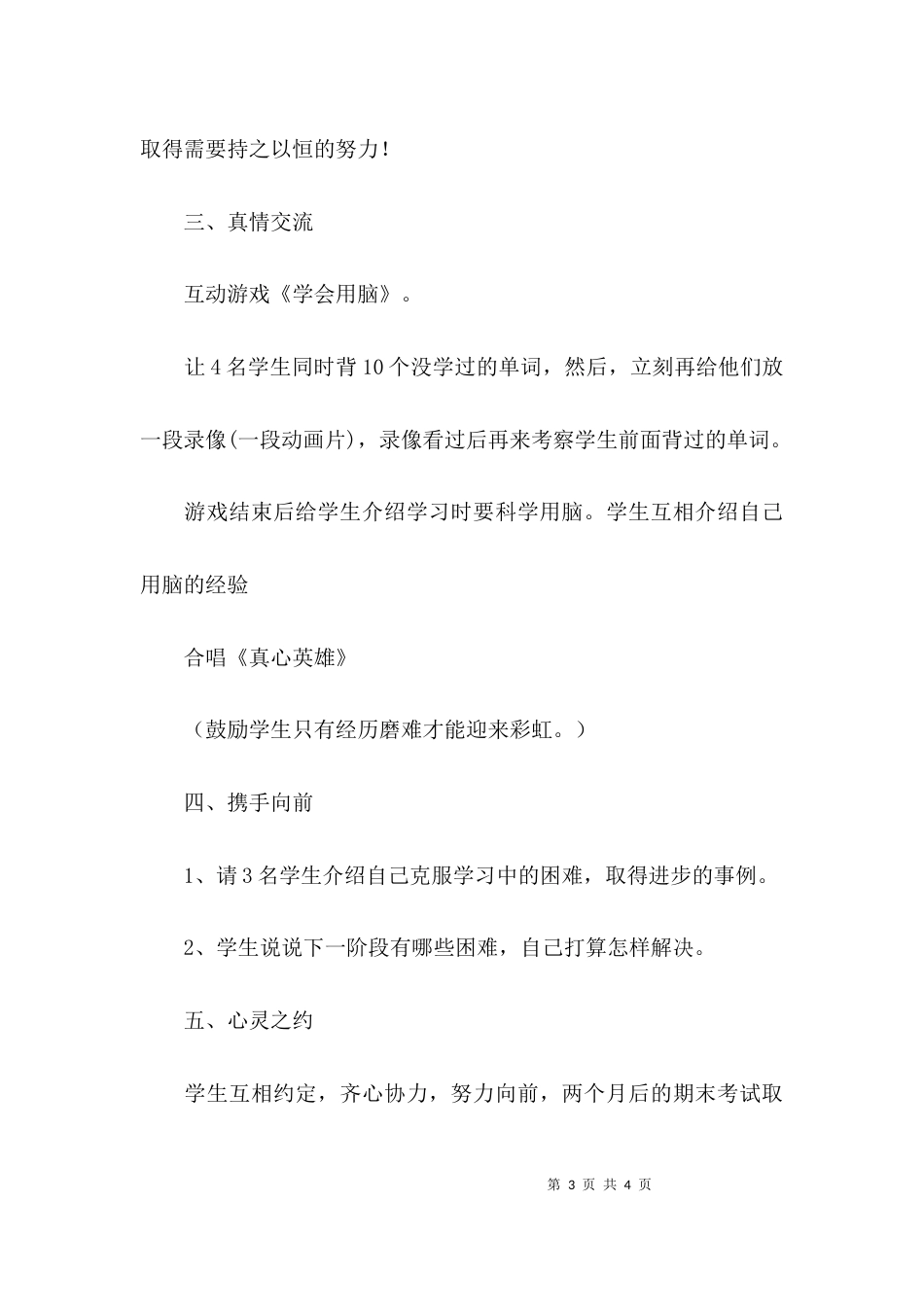 （精选）坚持主题班会教案_第3页