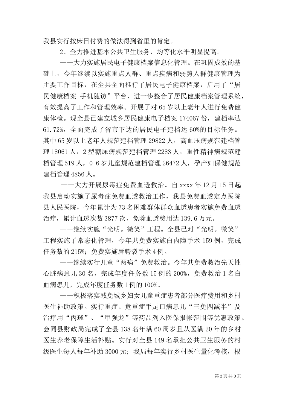 卫生局年终工作总结（十）_第2页