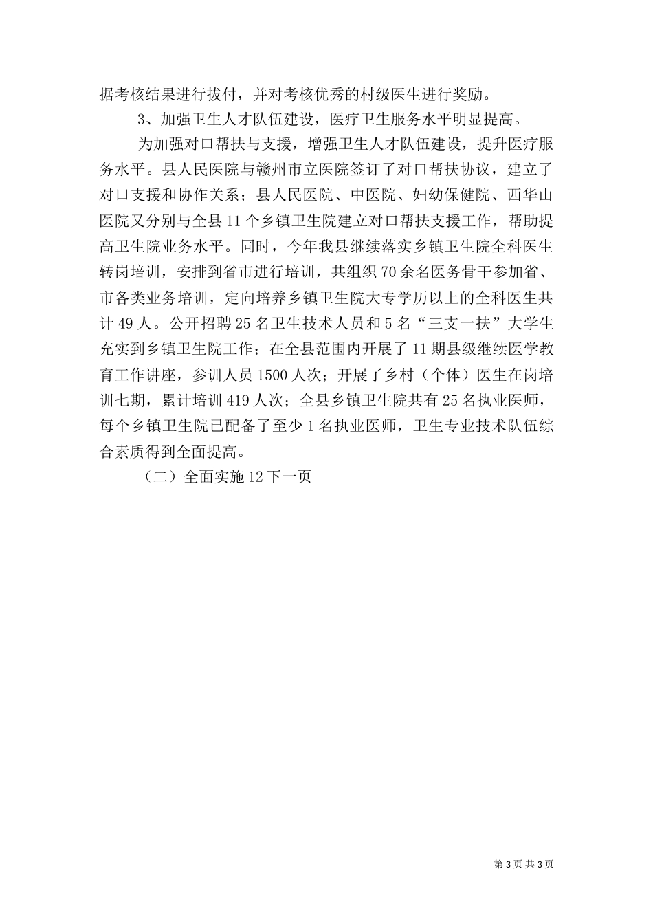 卫生局年终工作总结（十）_第3页