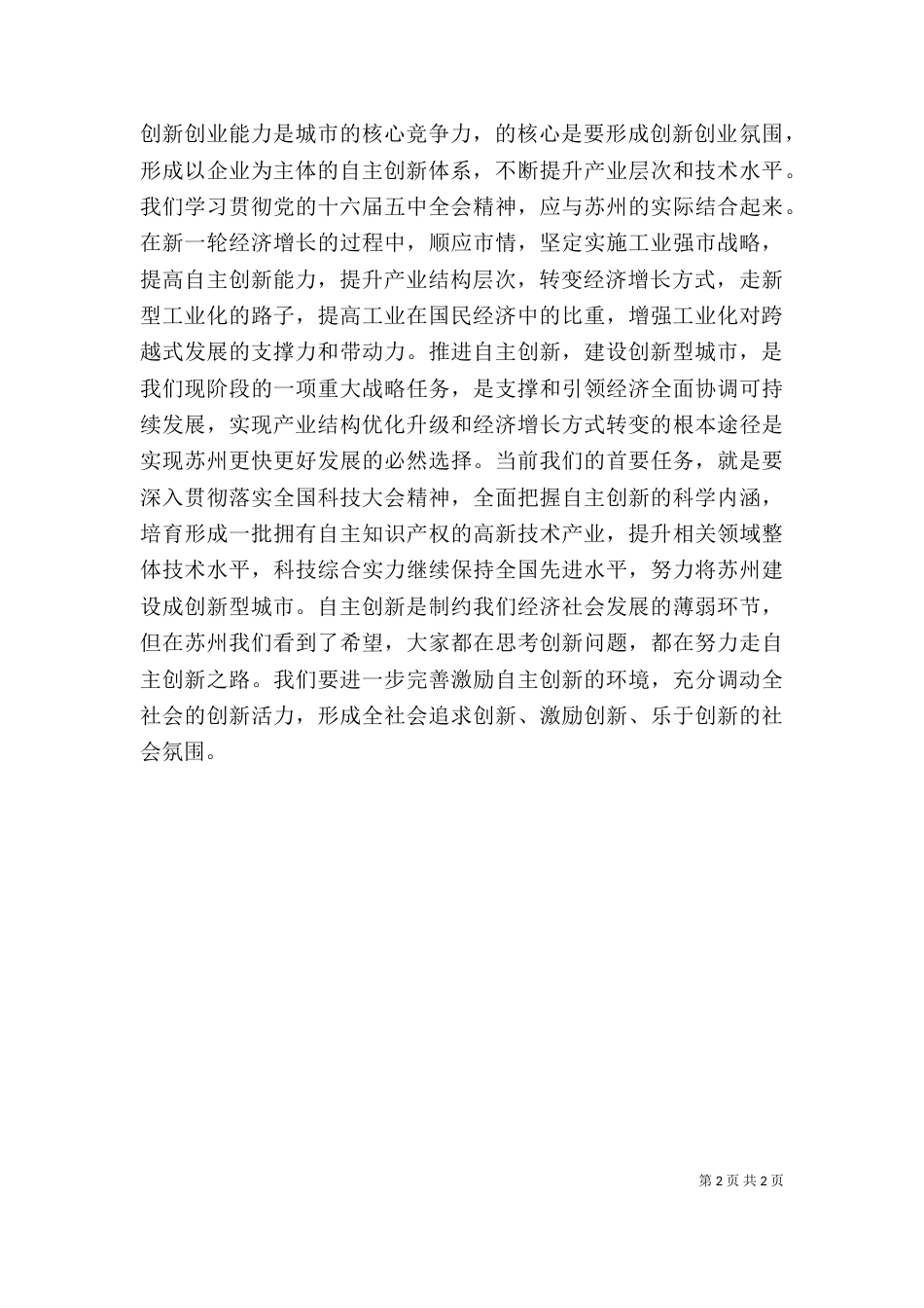自主创新心得体会（三）_第2页