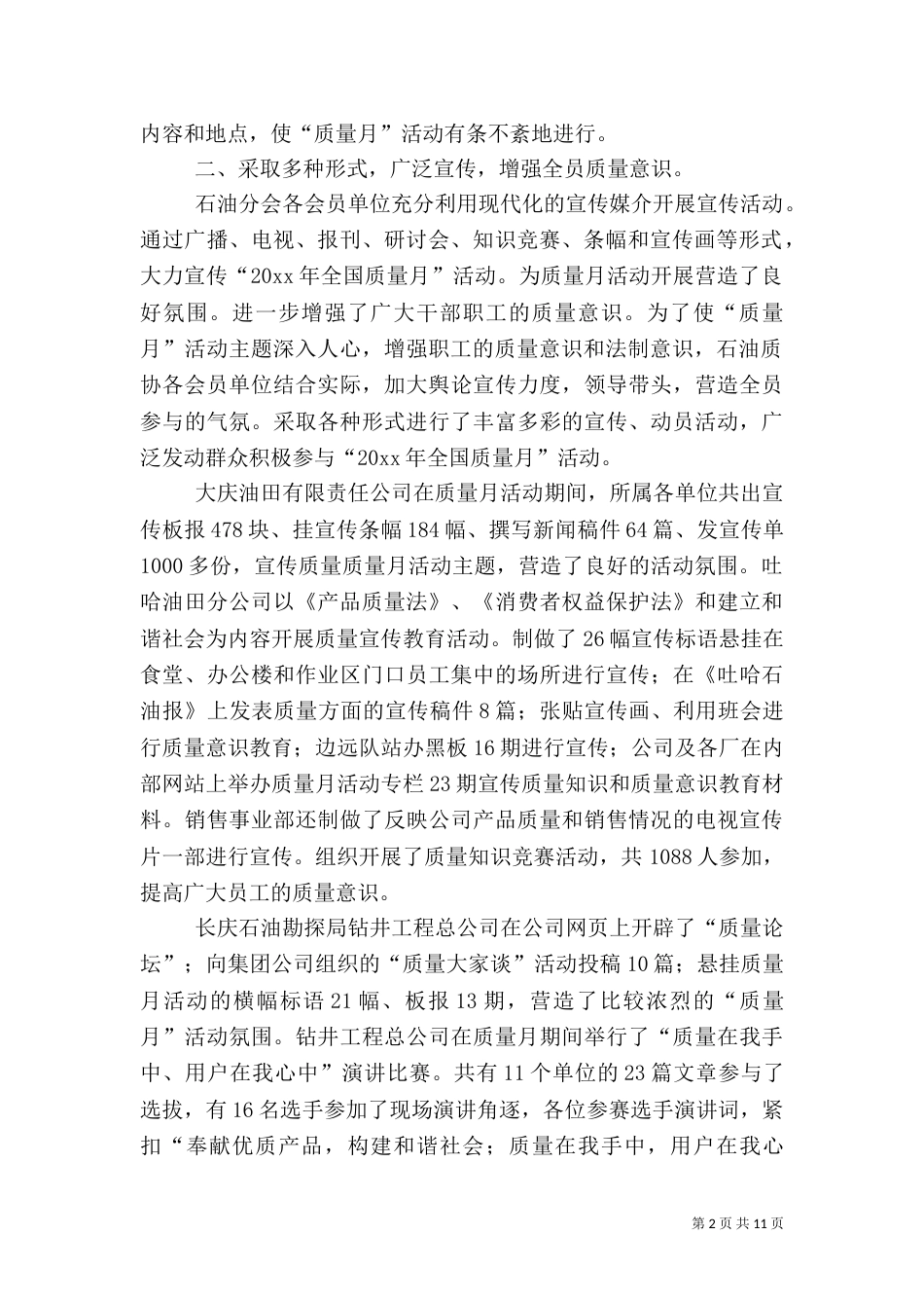 全国质量月的活动总结（四）_第2页