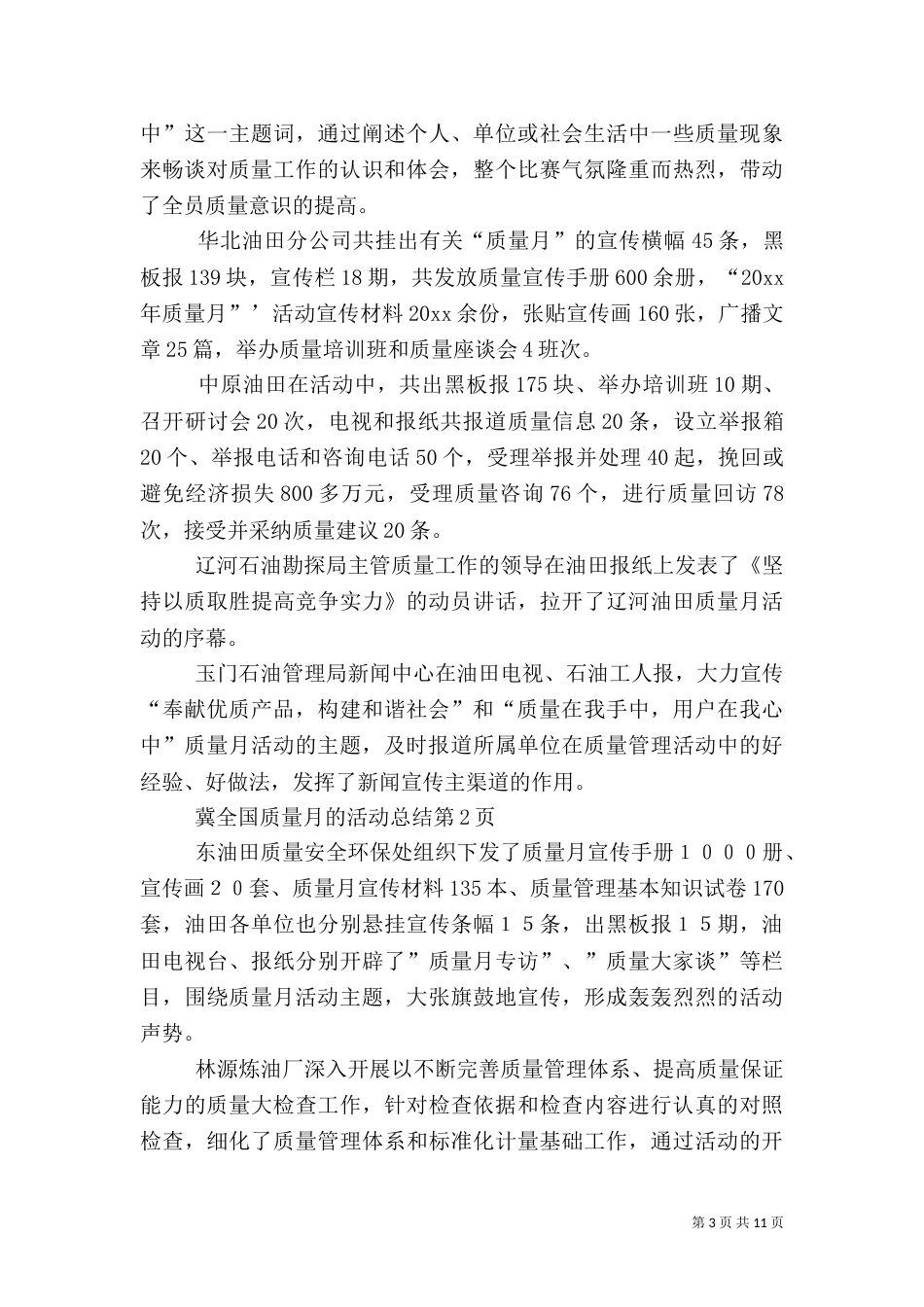 全国质量月的活动总结（四）_第3页