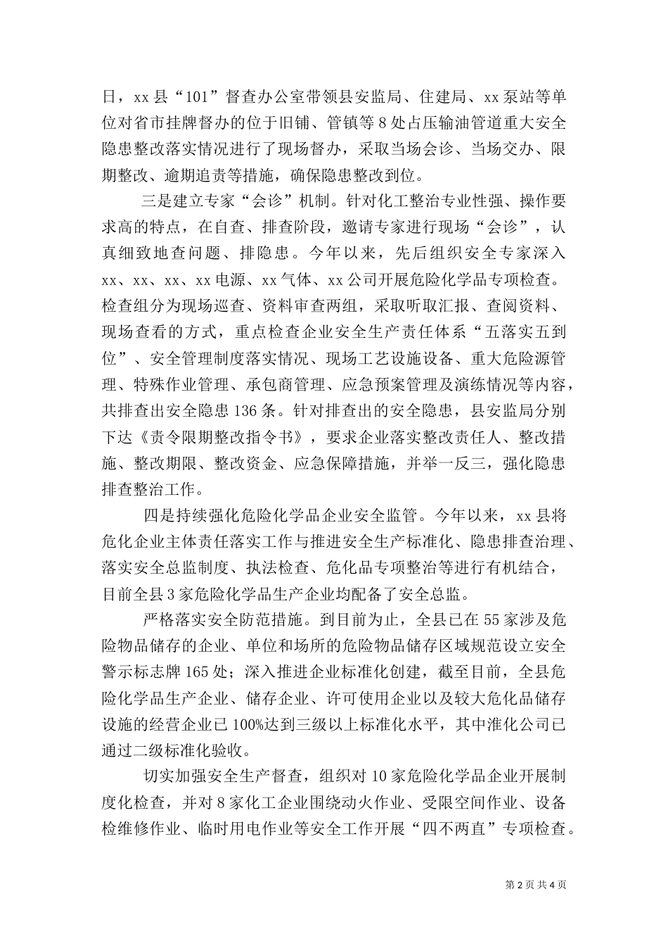 危险化学品安全专项整治工作总结（二）_第2页