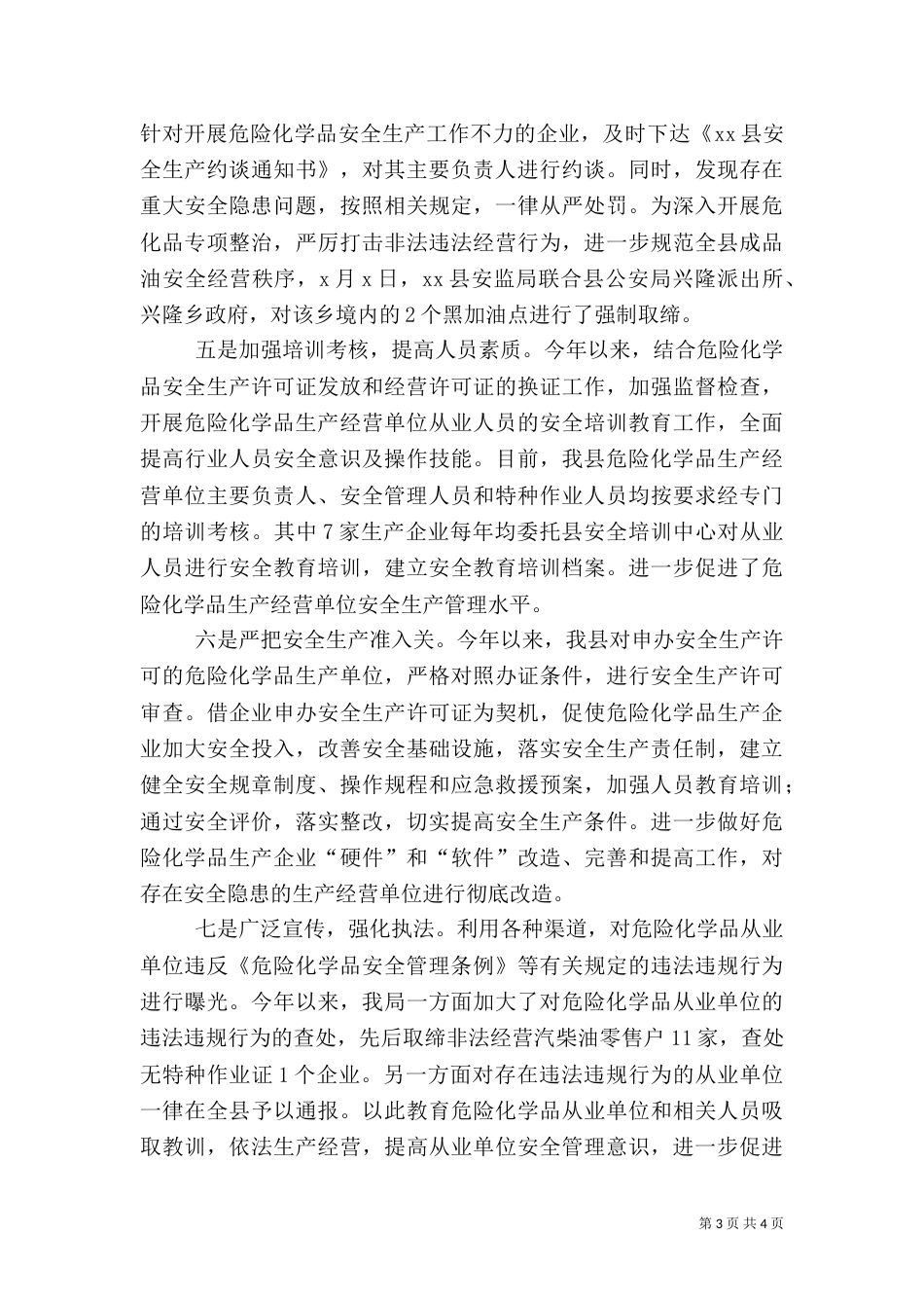 危险化学品安全专项整治工作总结（二）_第3页