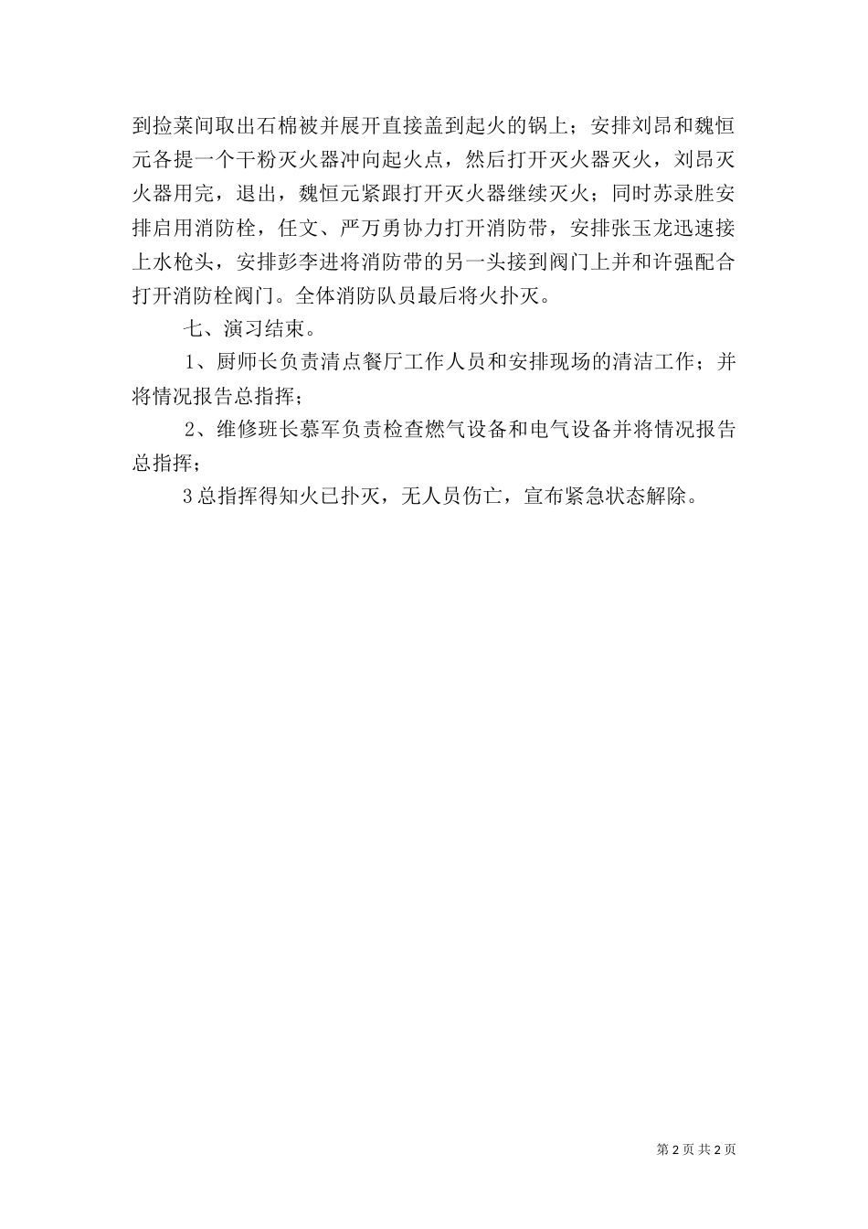 电力消防演习预案（四）_第2页