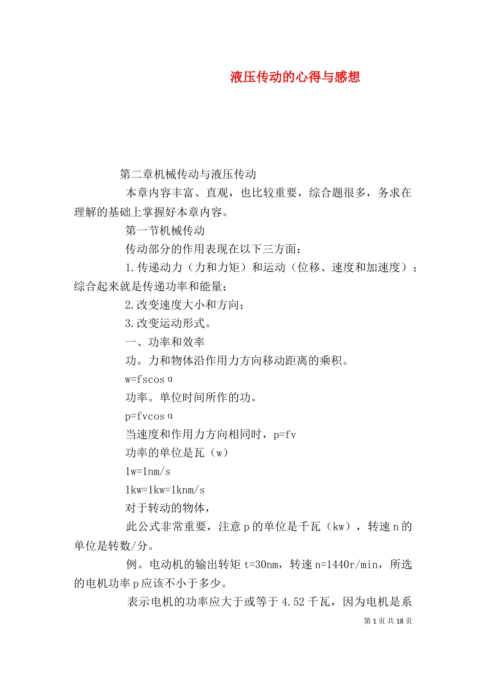 液压传动的心得与感想（二）_第1页