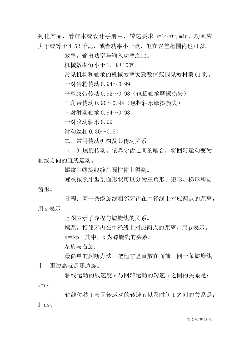液压传动的心得与感想（二）_第2页