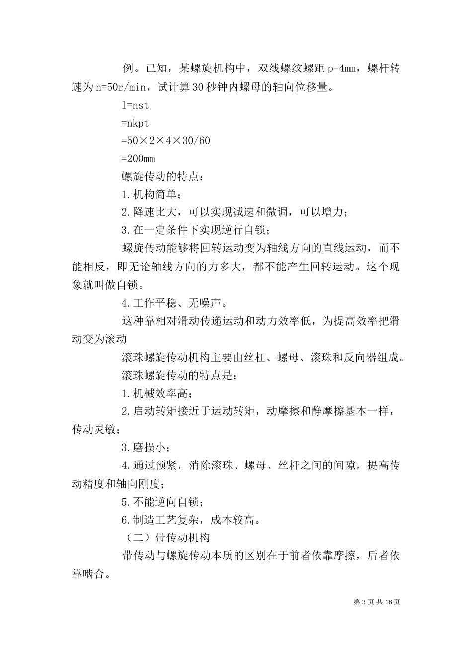 液压传动的心得与感想（二）_第3页
